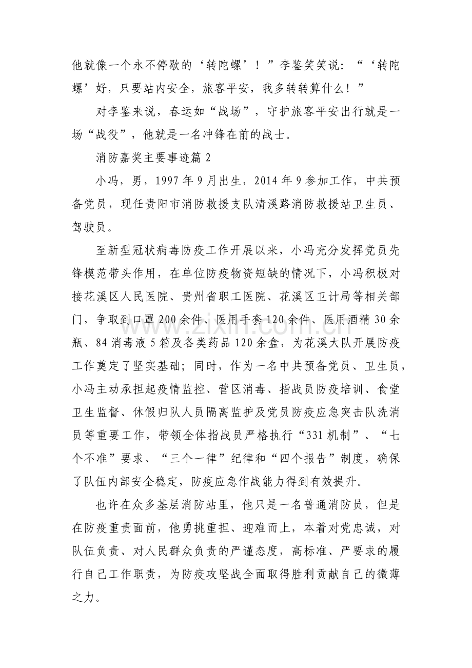 消防嘉奖主要事迹5篇.docx_第2页