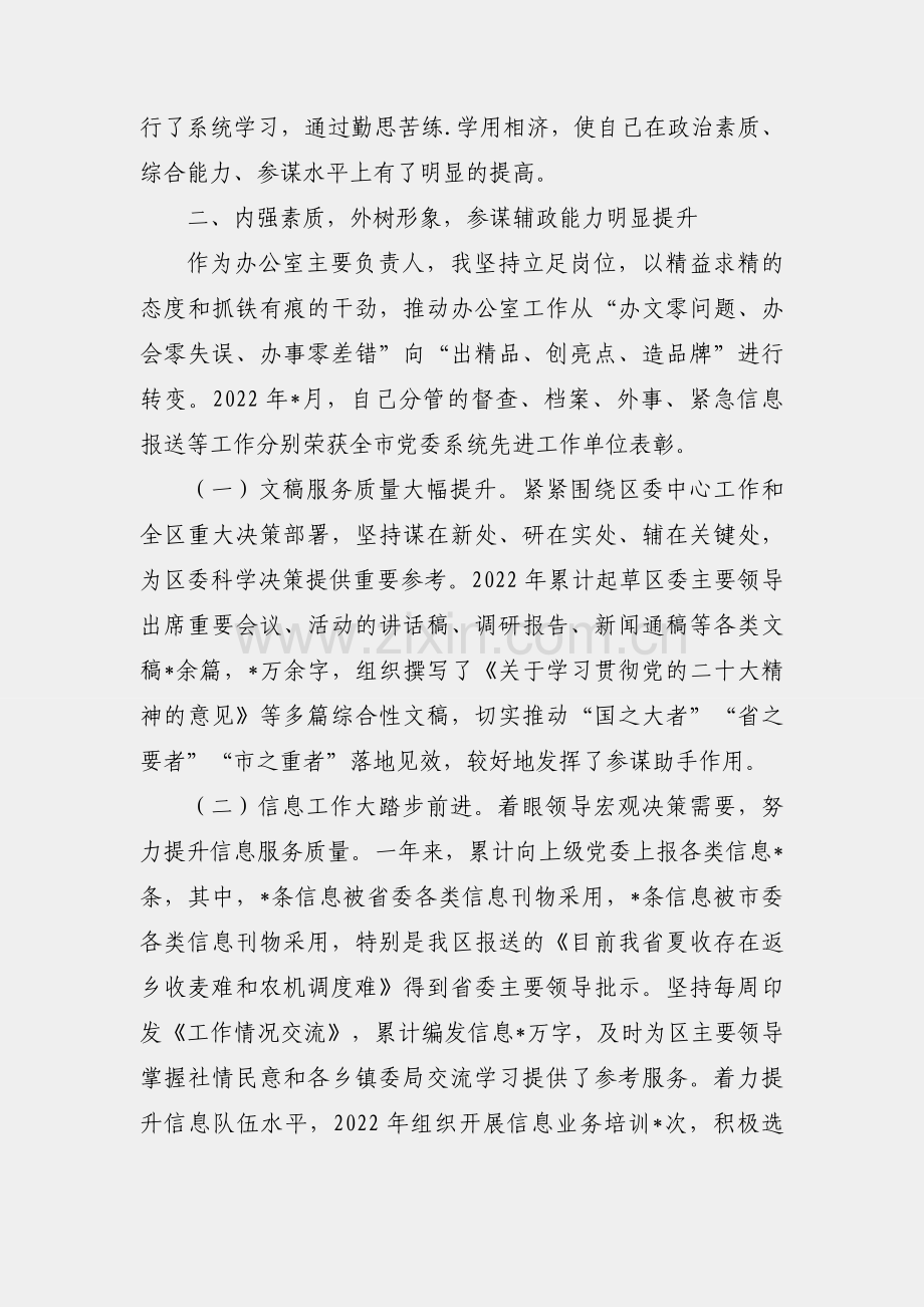区委办公室主任2022年述职述廉述学报告.docx_第2页