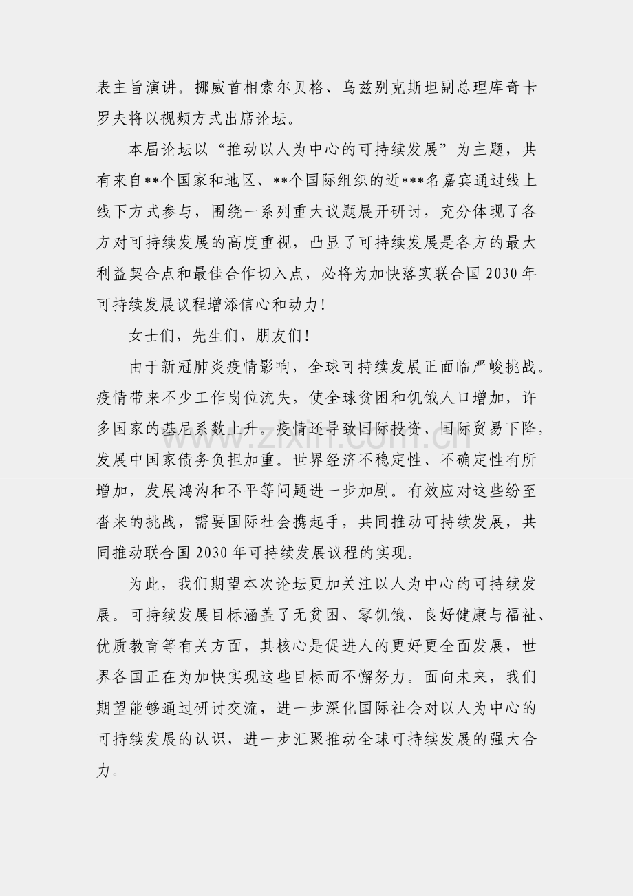 党组书记在可持续发展论坛上的致辞.docx_第2页