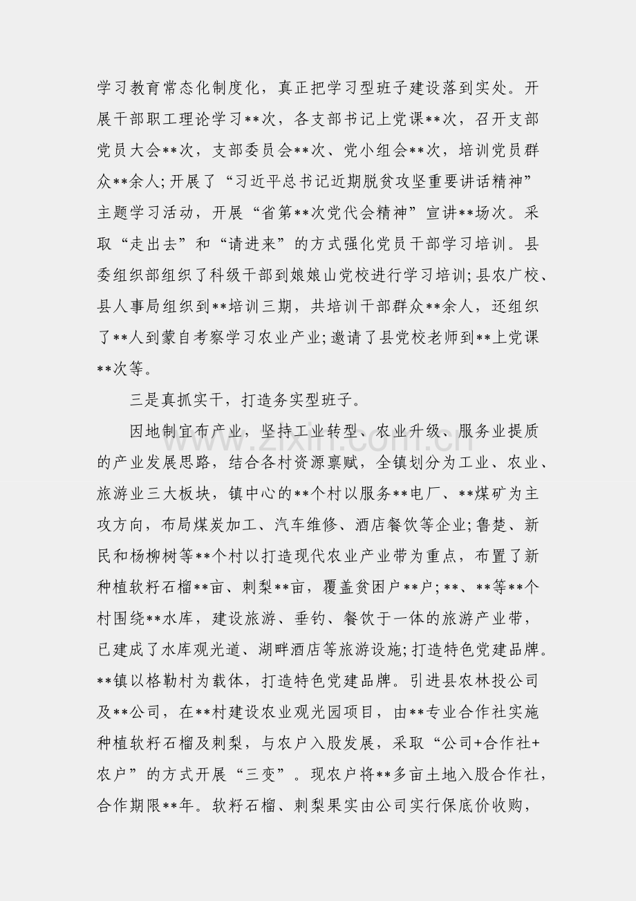 领导班子思想政治建设情况汇报（镇乡）.docx_第2页