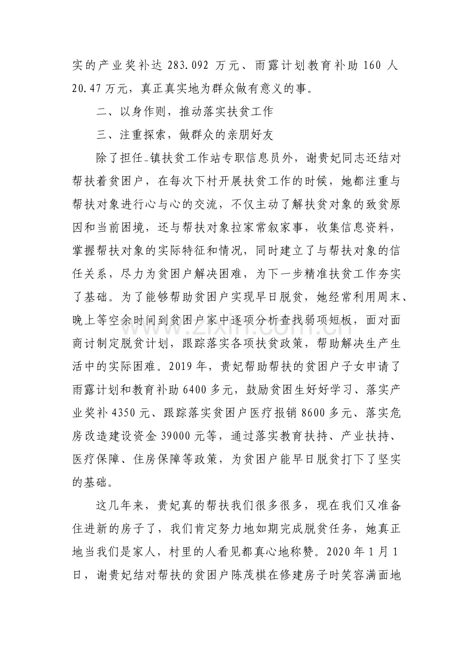 脱贫典型事迹6篇.docx_第2页