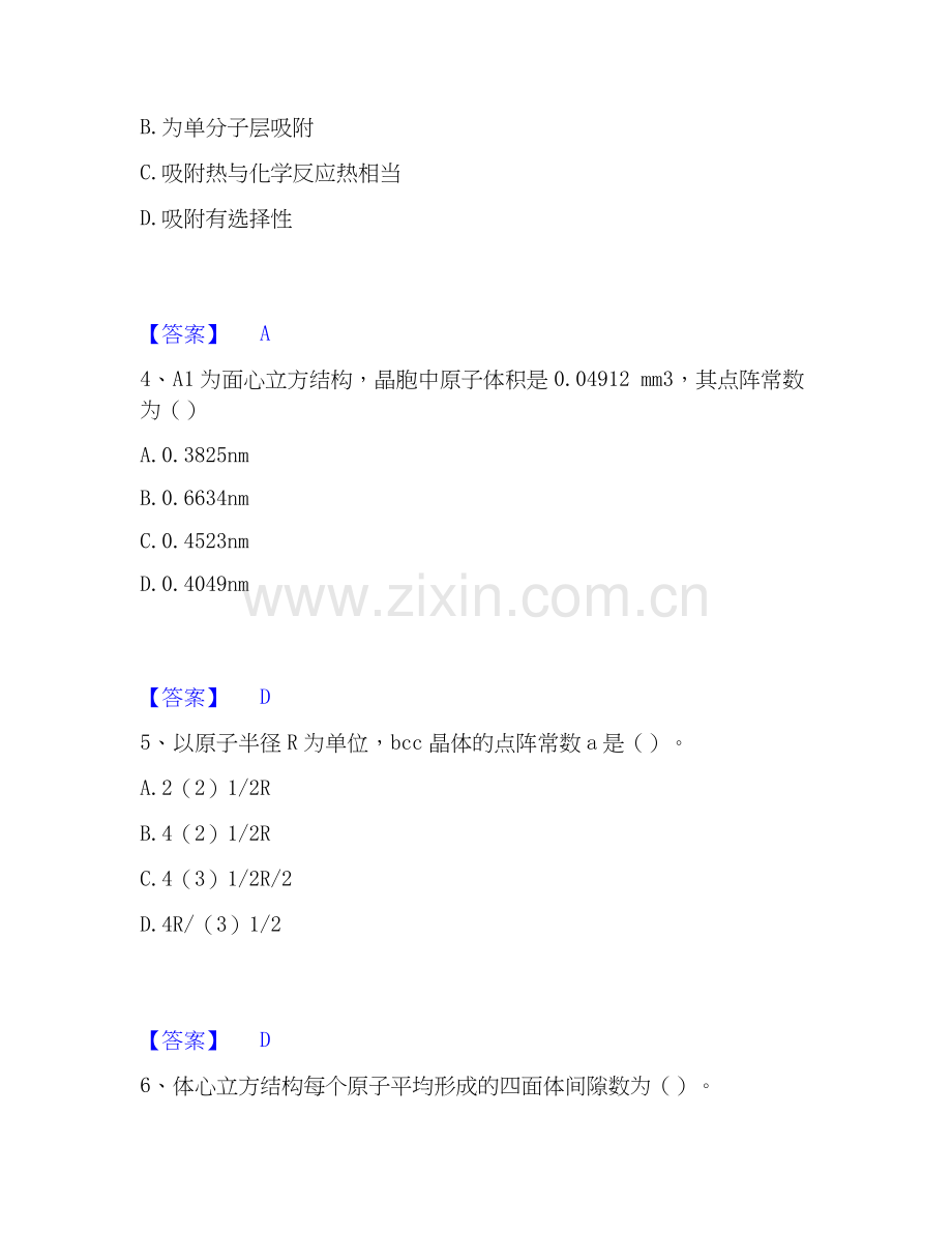 2025年国家电网招聘之环化材料类过关检测试卷B卷附答案.docx_第2页