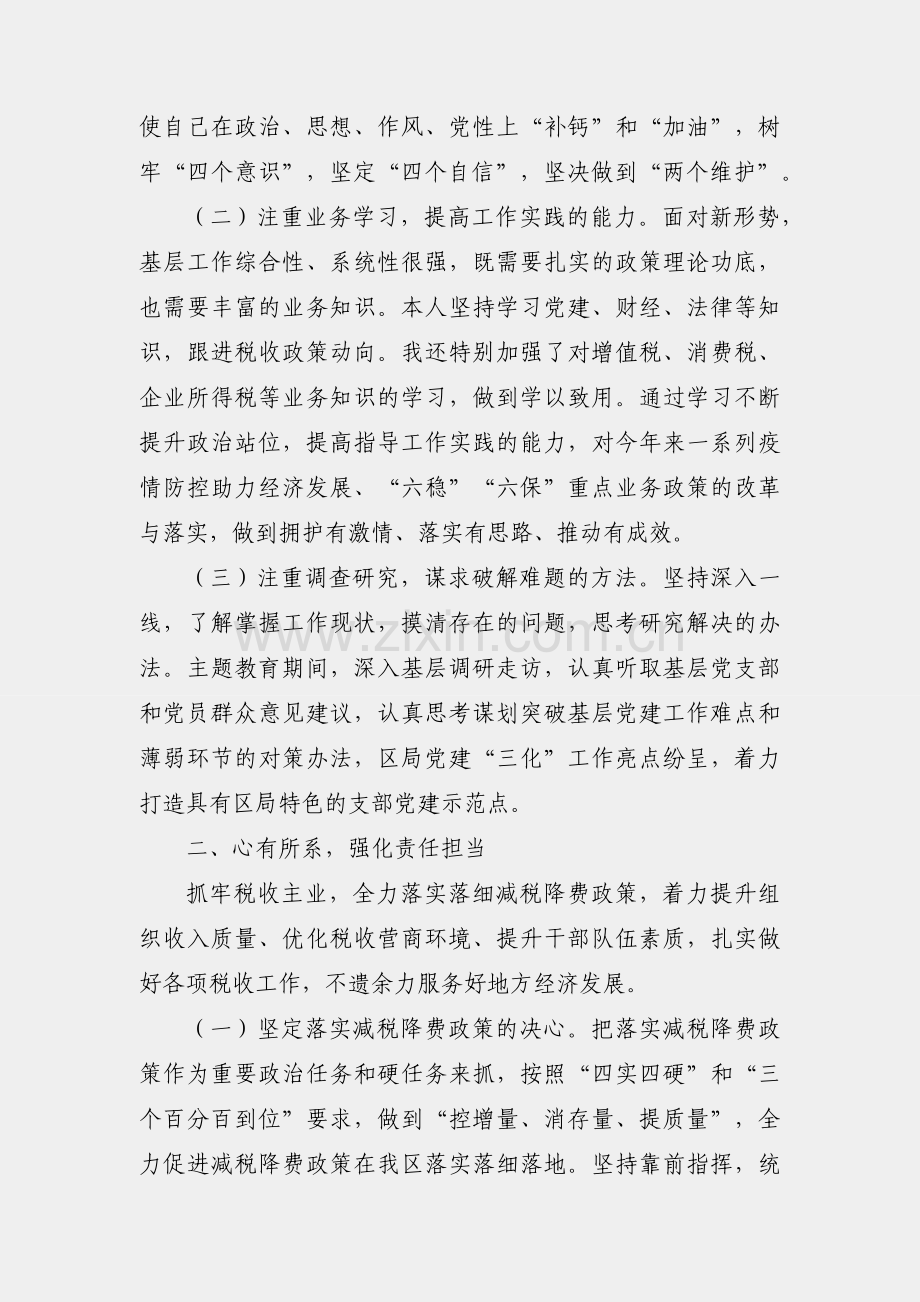 区税务局2021年度述职述廉报告.docx_第2页