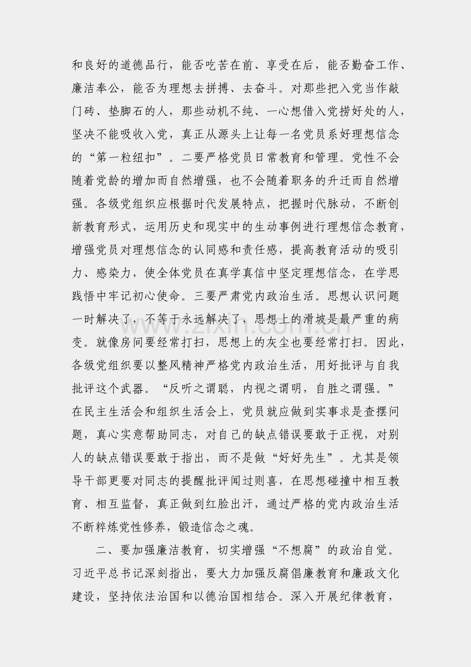 交流发言：增强不想腐“四个自觉” 永葆共产党人政治本色.docx_第2页