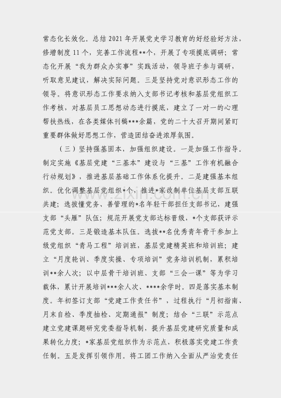 某单位2022年全面从严治党工作总结.docx_第2页