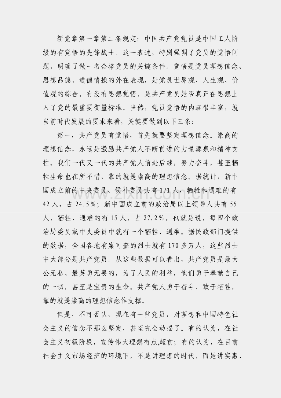 党课：牢记使命担当作为做优秀共产党员.docx_第2页
