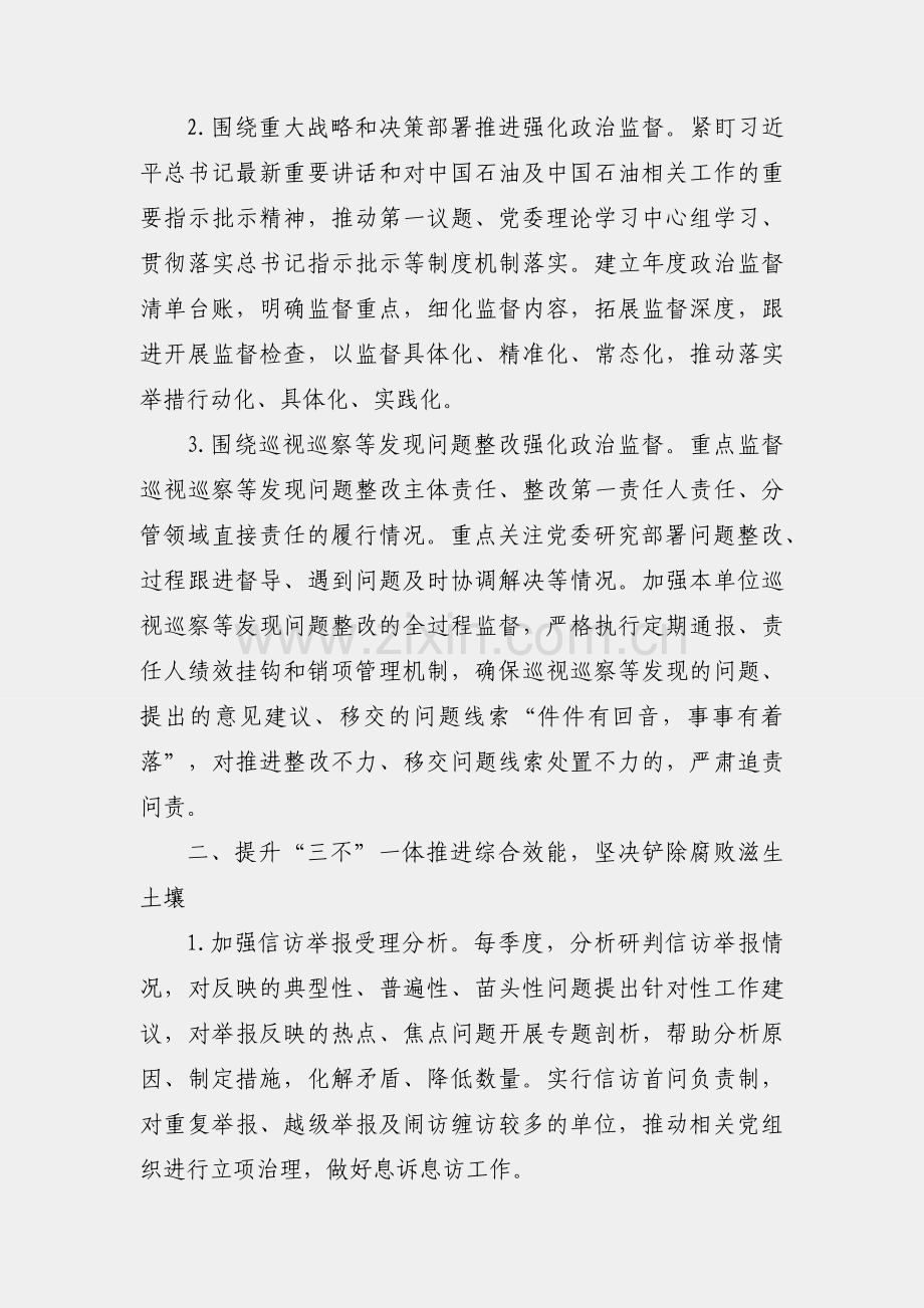 2023年纪检巡察工作要点.docx_第2页