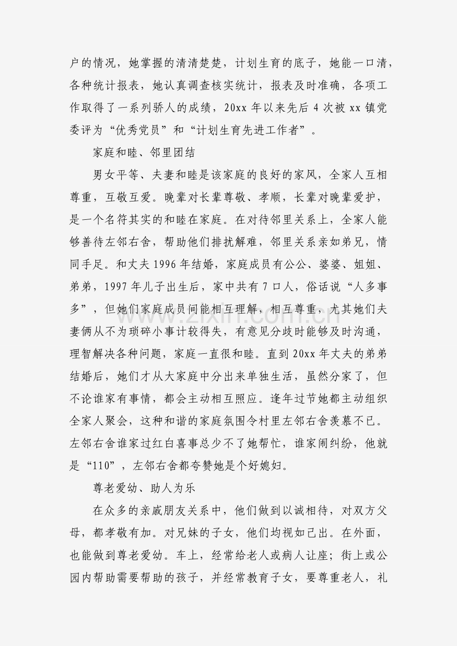 美丽家庭主要事迹材料（通用13篇）.docx_第2页