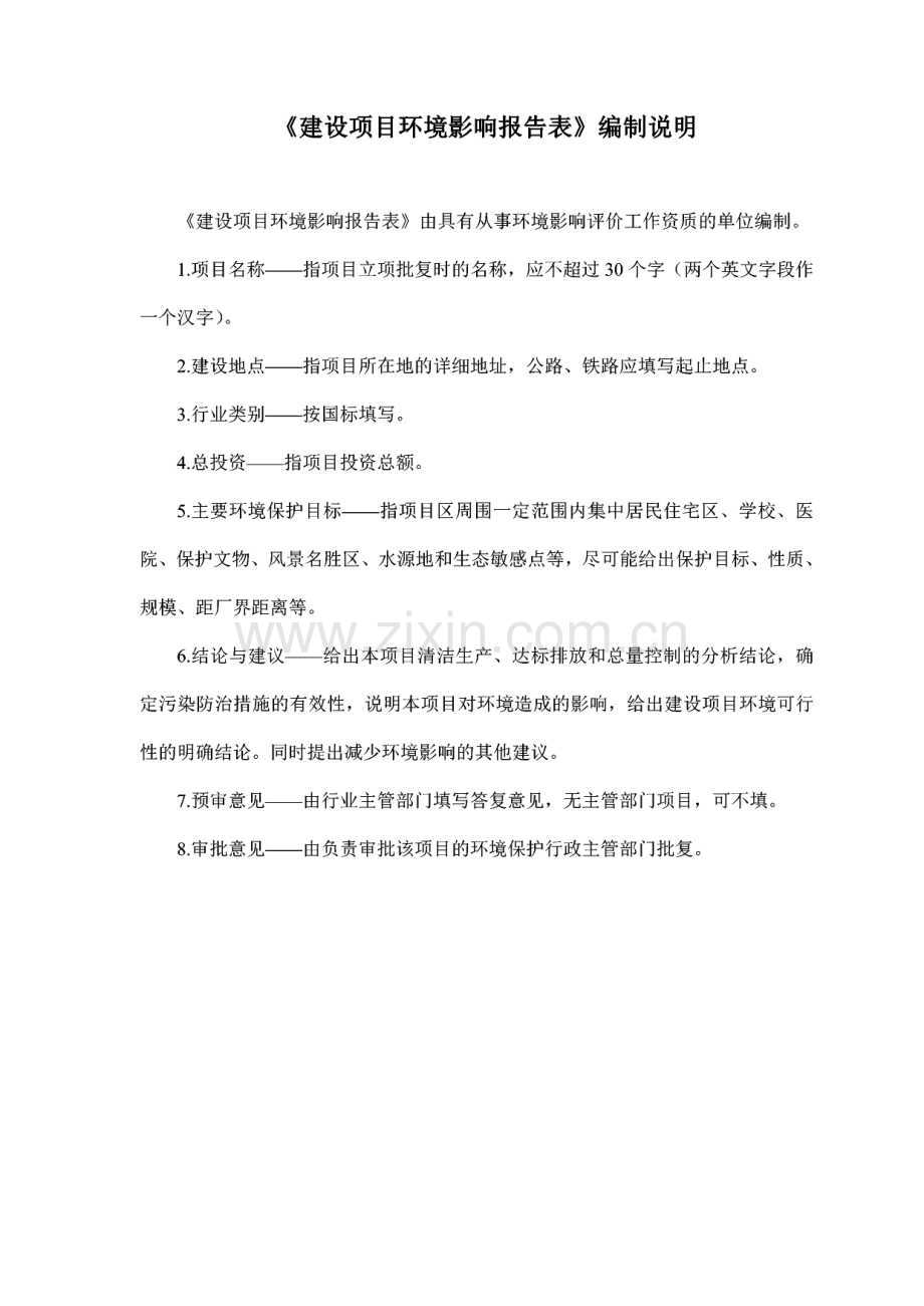 四川眉山川佛油气发展有限公司CNG加气站供气工程环评报告.pdf_第1页