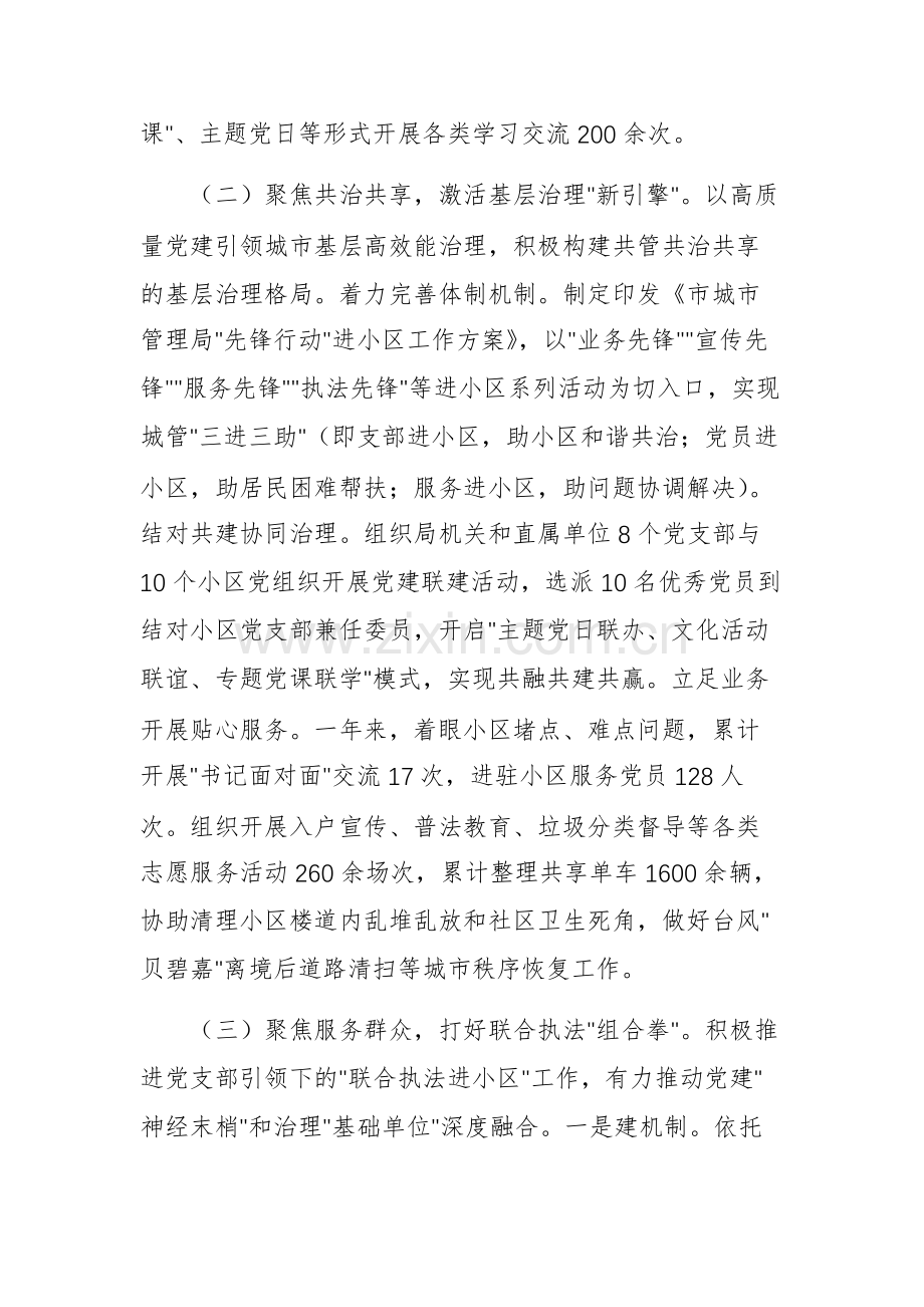 城管2025年关于党建引领基层治理工作情况的报告文稿.docx_第2页