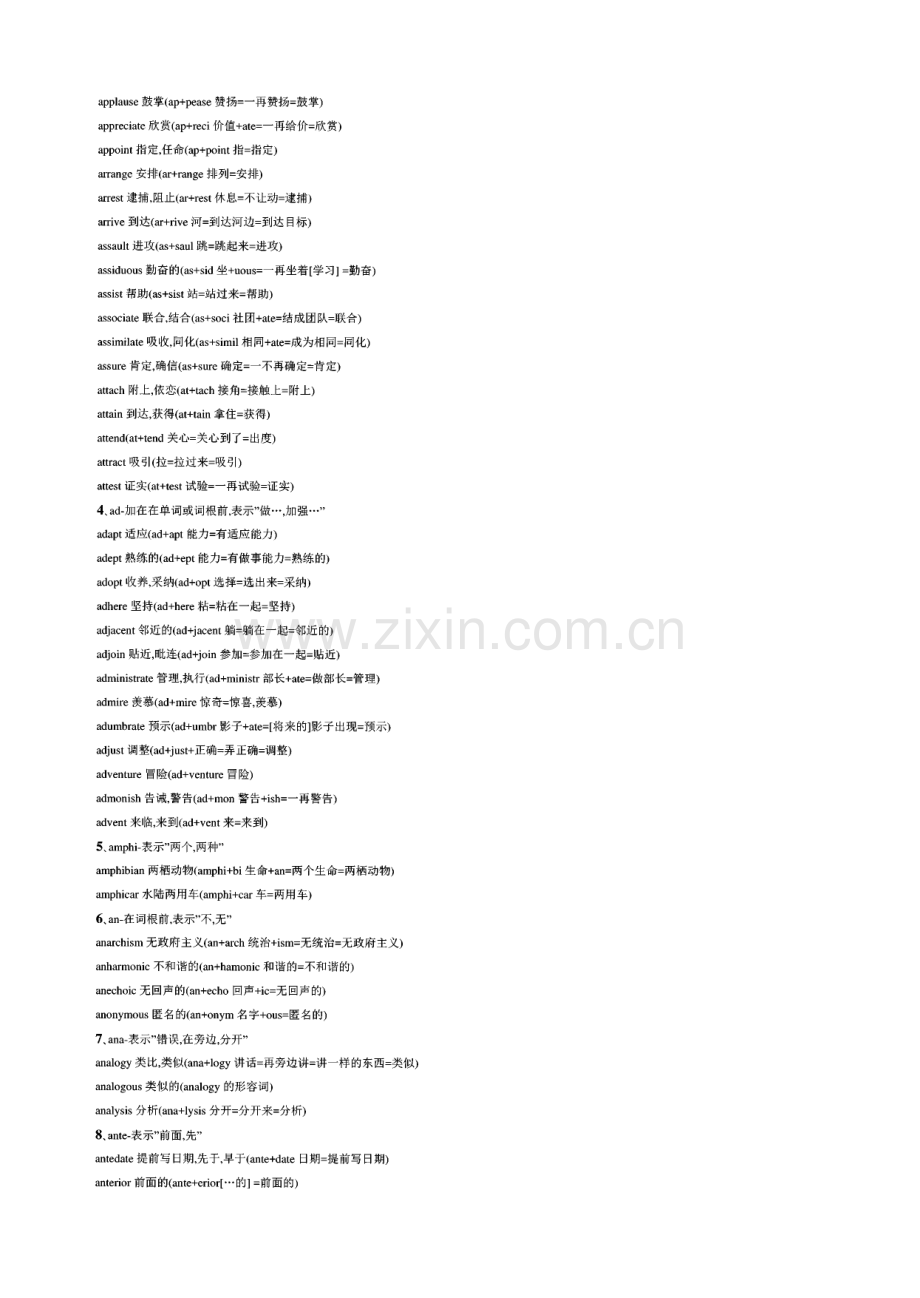 英文字根表--带实例.pdf_第2页
