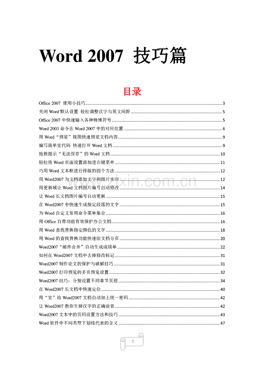 Word2007实用技巧汇编.pdf_第1页
