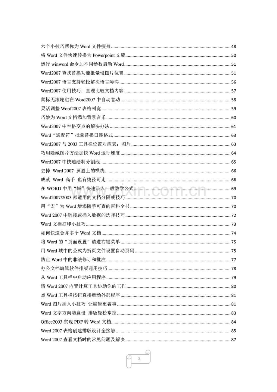 Word2007实用技巧汇编.pdf_第2页