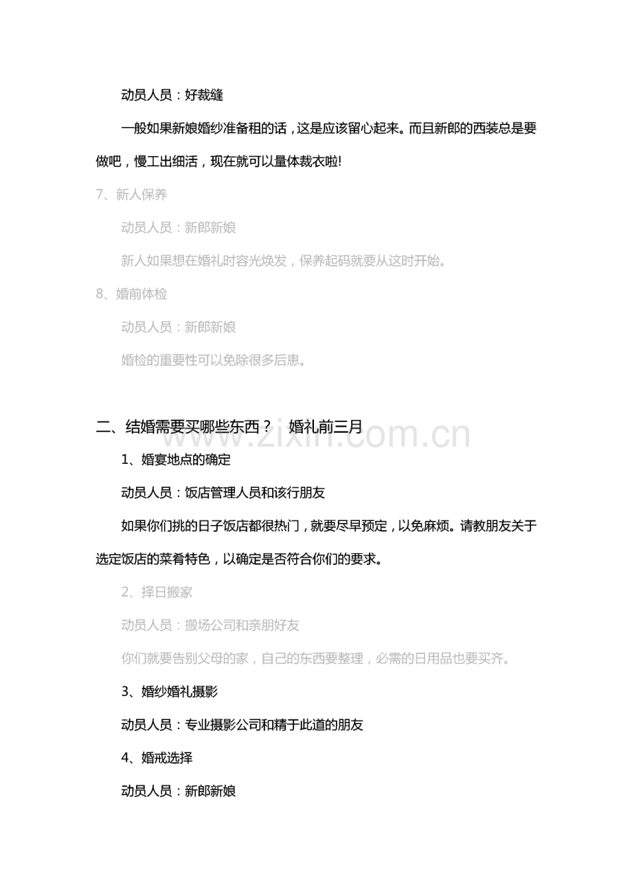 结婚都需要准备哪些东西.pdf_第2页