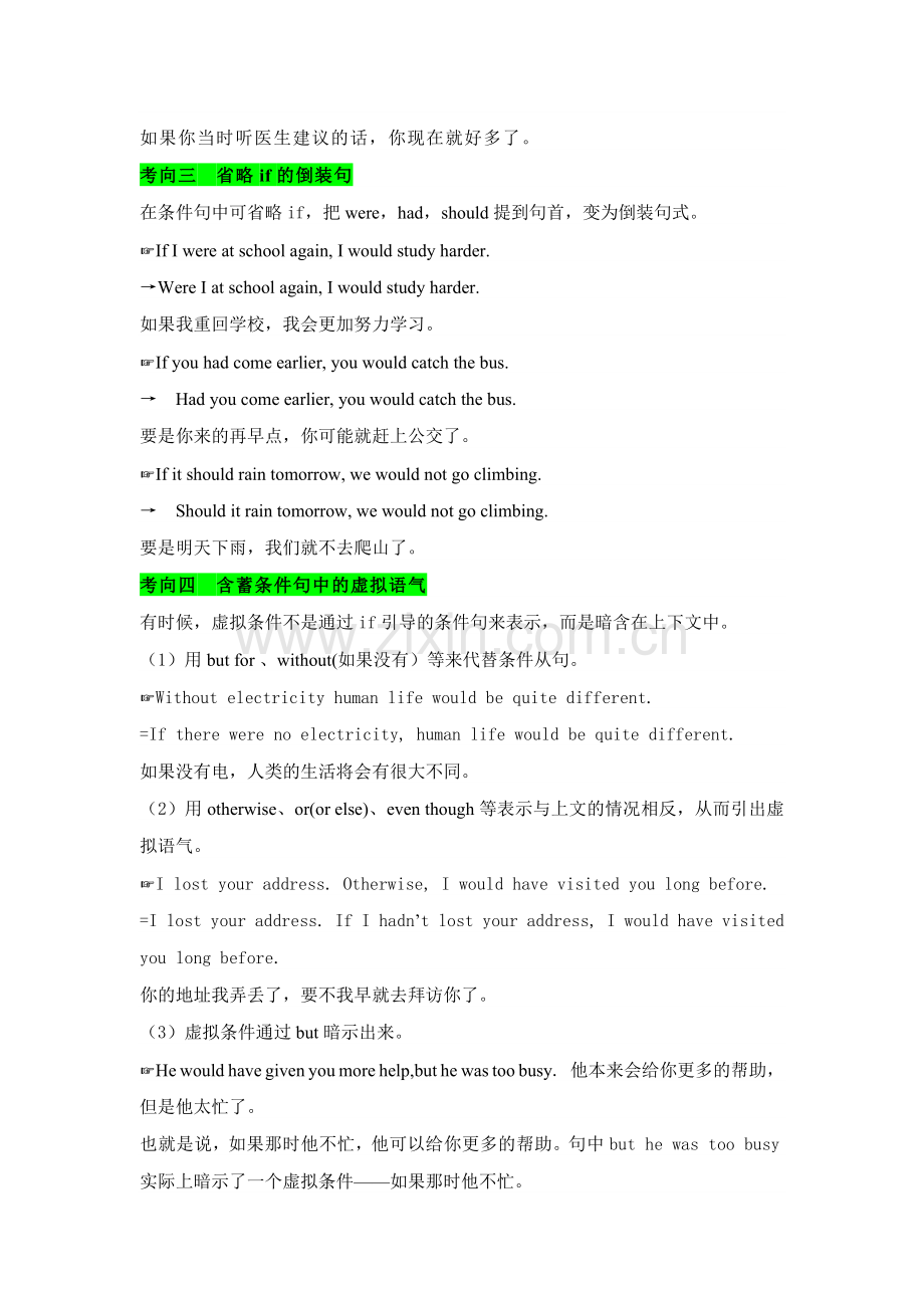 高中英语语法知识点：虚拟语气.docx_第2页