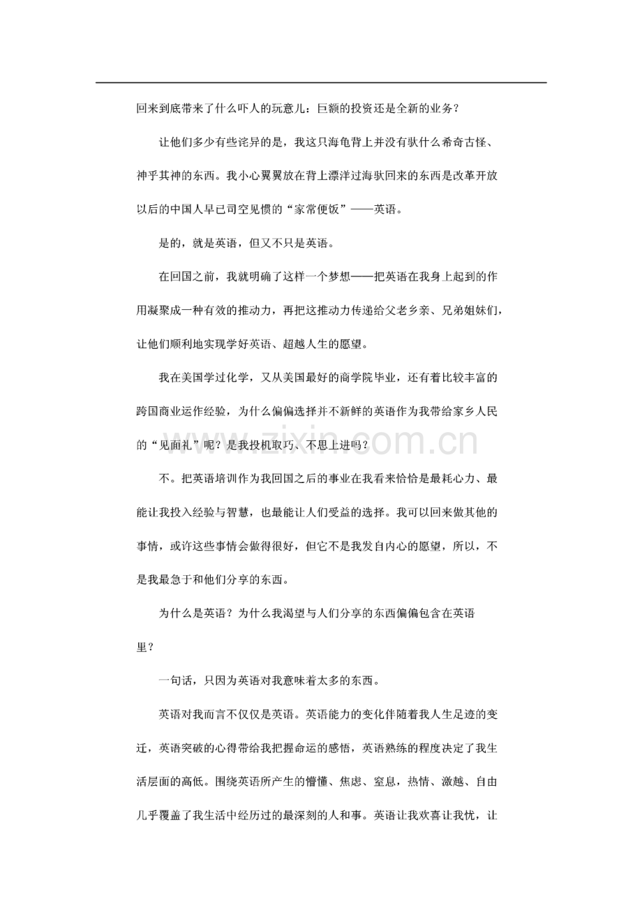 都是英语惹的火.pdf_第2页