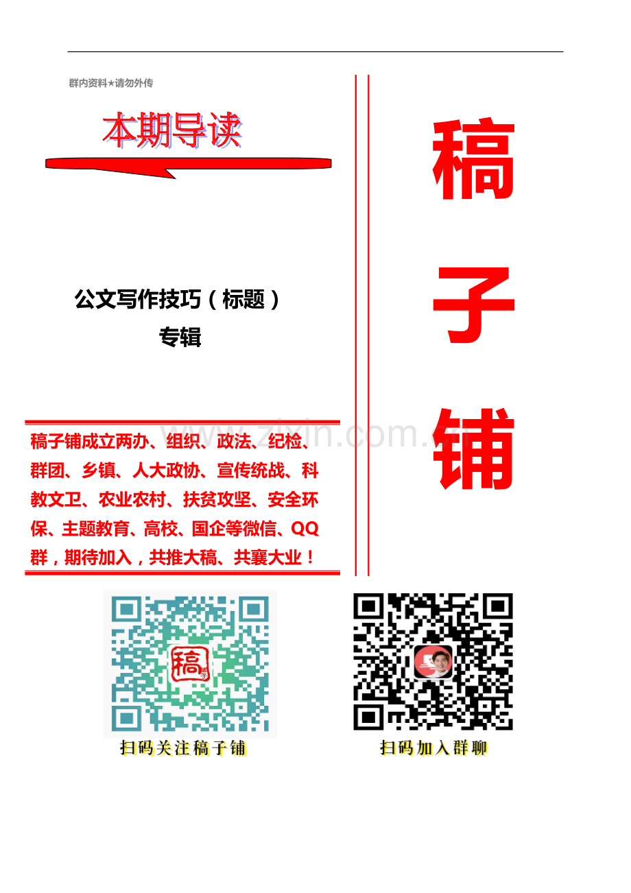 专辑系列第195期——写作经验技巧（标题）专辑.docx_第1页