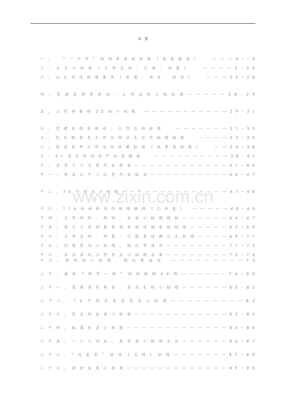 专辑系列第195期——写作经验技巧（标题）专辑.docx_第2页