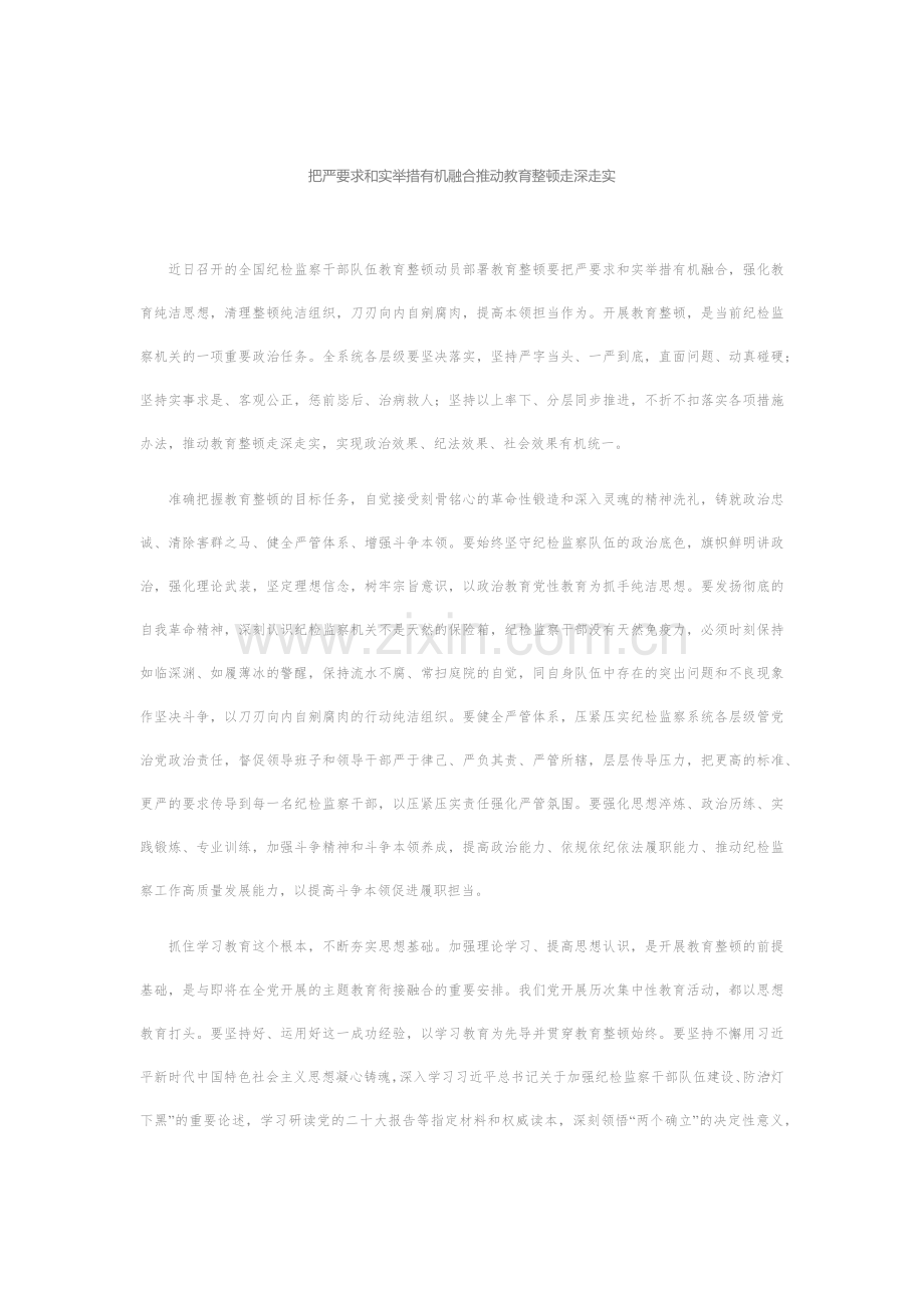 教育整顿活动经典评论汇编（7篇）.docx_第2页