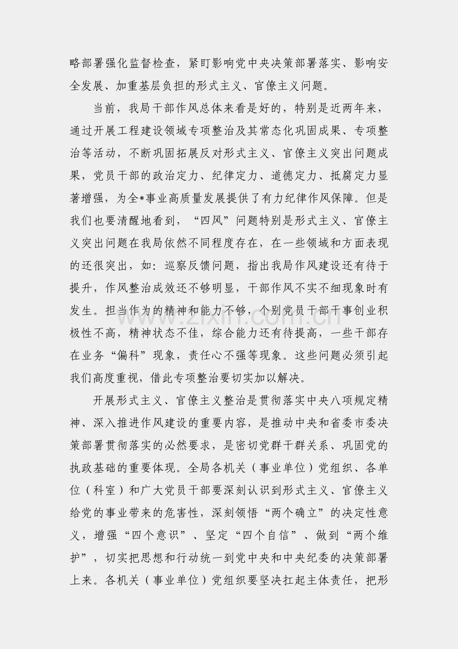 纠治形式主义官僚主义专项整治动员部署会议上的讲话.docx_第2页