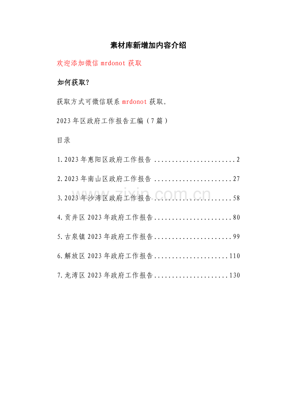 2023年区政府工作报告汇编（7篇）.docx_第1页