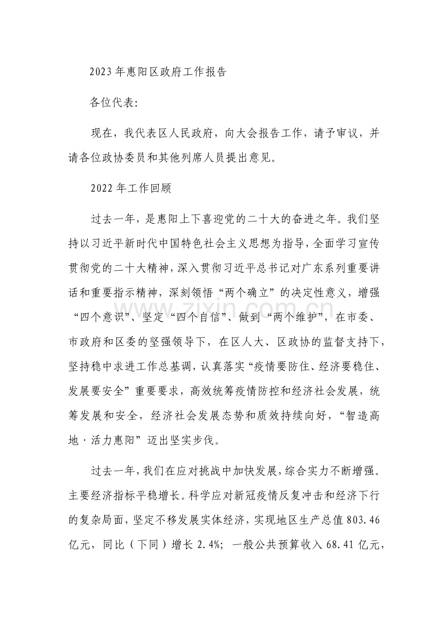 2023年区政府工作报告汇编（7篇）.docx_第2页