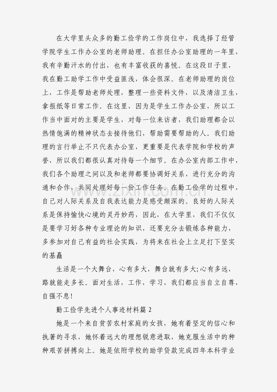 勤工俭学先进个人事迹材料（29篇）.docx_第2页