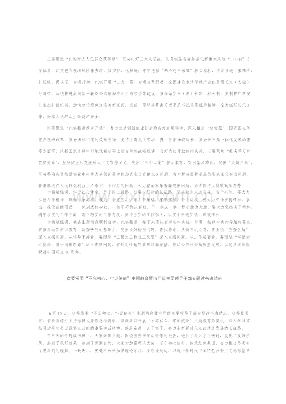主题教育读书班结业会上的总结讲话.docx_第2页