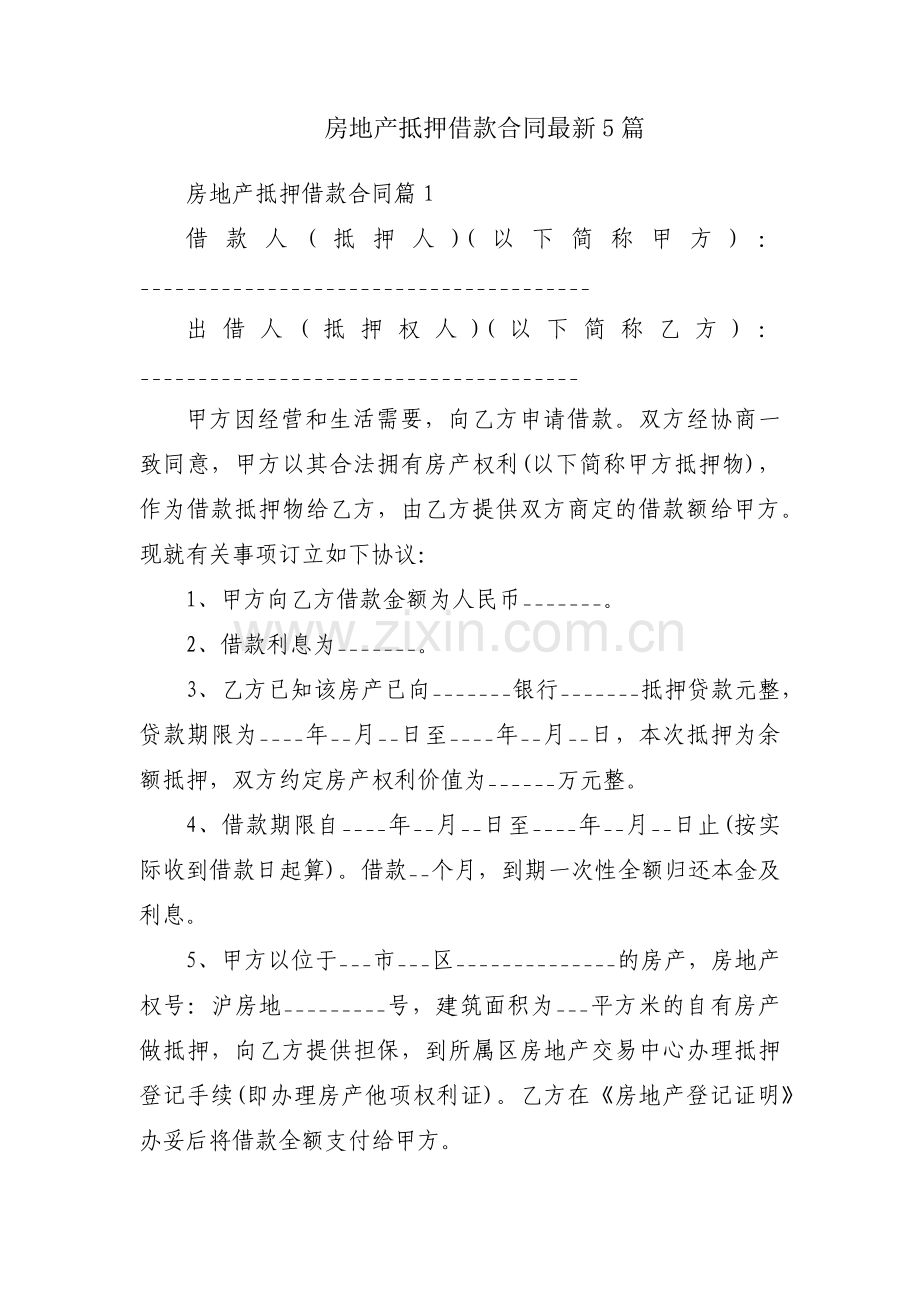 房地产抵押借款合同5篇.docx_第1页