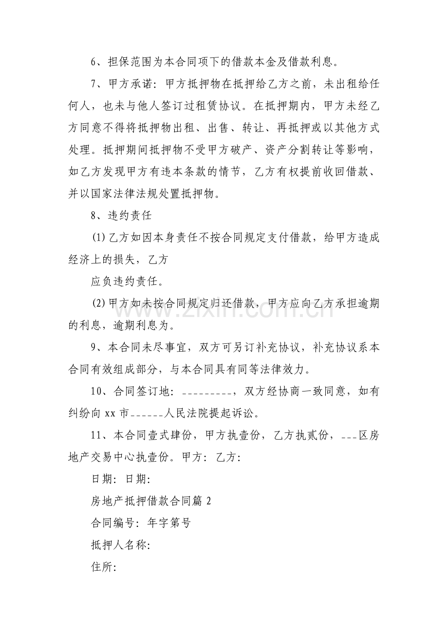 房地产抵押借款合同5篇.docx_第2页