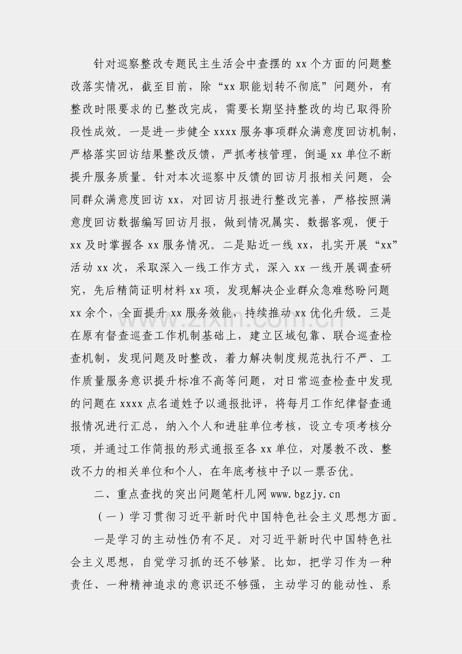 2023年度主题教育专题民主生活会领导班子对照检查材料（包括典型案例剖析）.docx_第2页