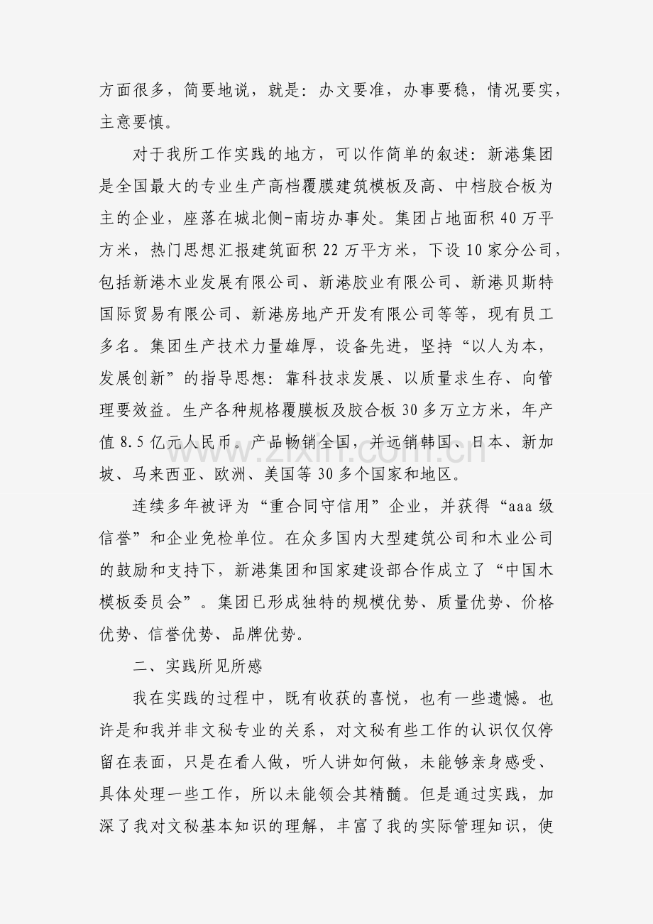 有关社会实践报告模板合集（通用32篇）.docx_第2页