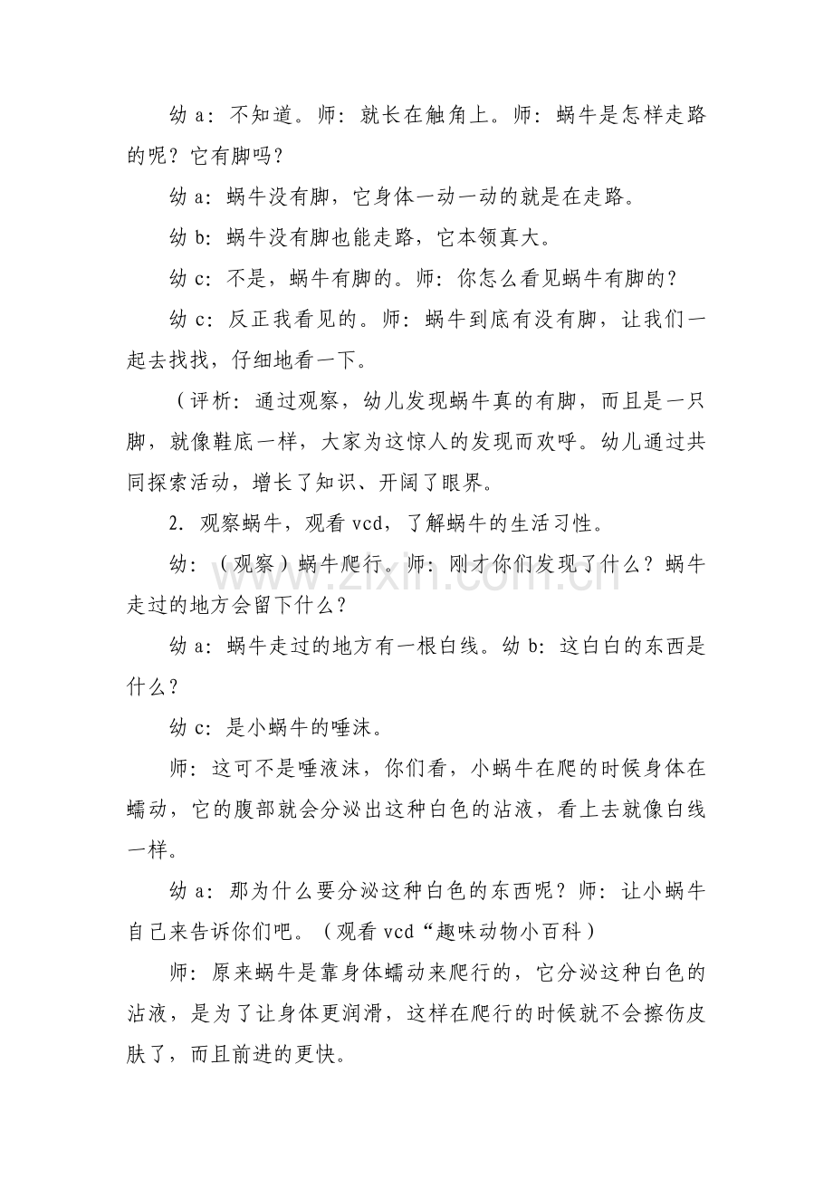 幼儿园小班小蜗牛教案5篇.docx_第2页