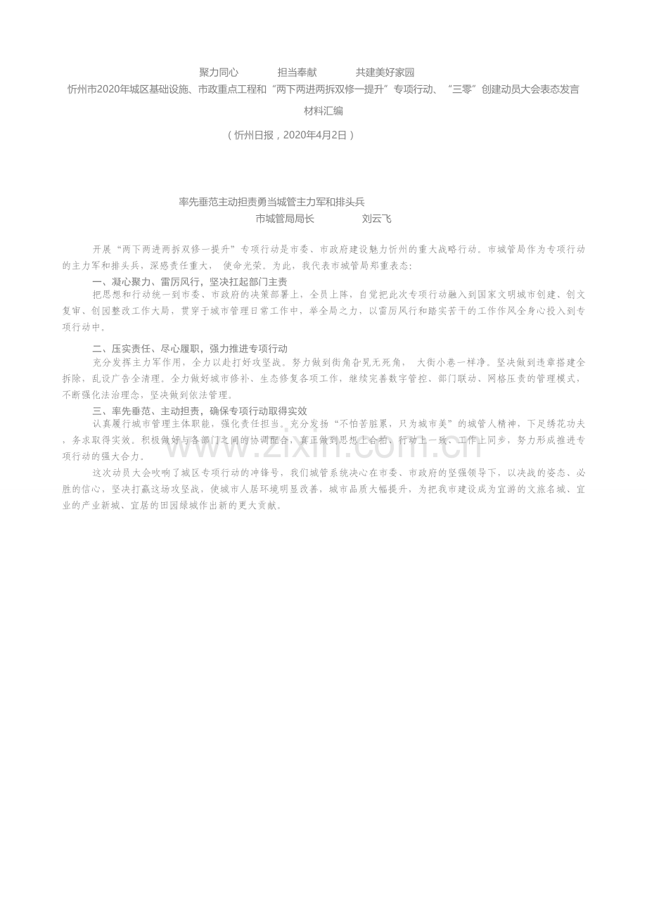 发言系列249（9篇）忻州市2020年“三零”创建动员大会表态发言材料汇编.docx_第2页