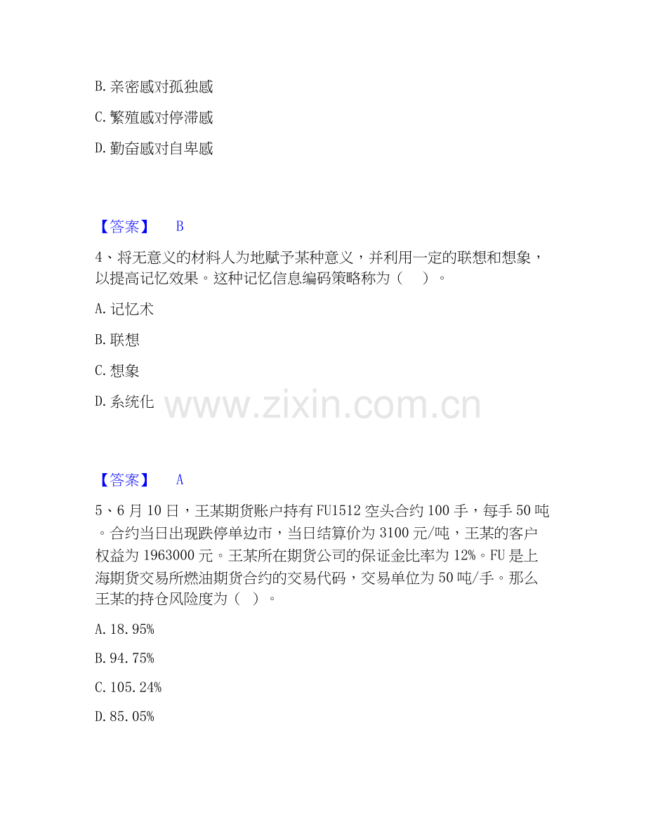 2019-2025年高校教师资格证之高等教育心理学高分通关题型题库附解析答案.docx_第2页