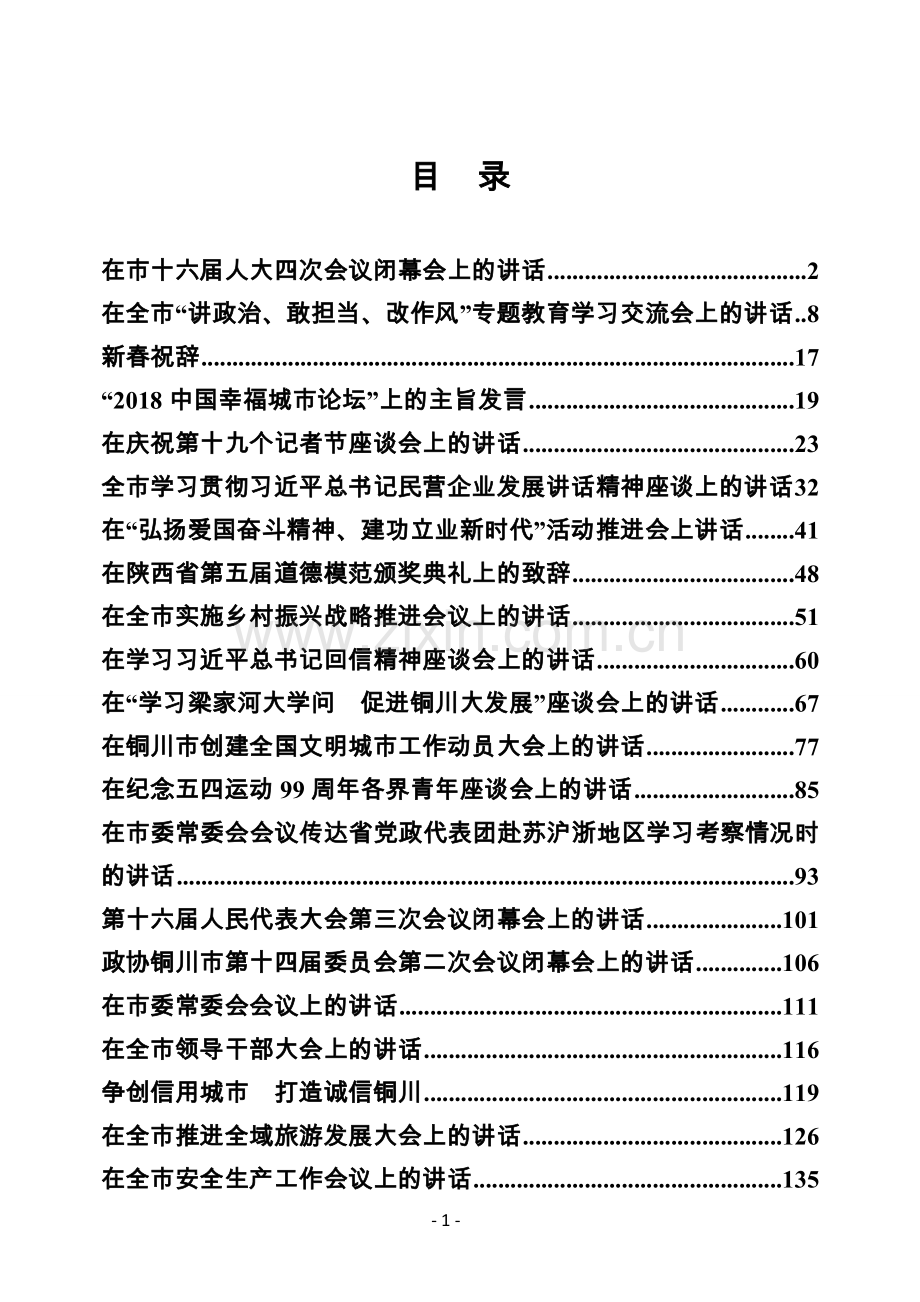 专辑系列第113期——杨长亚讲话专辑.doc_第2页