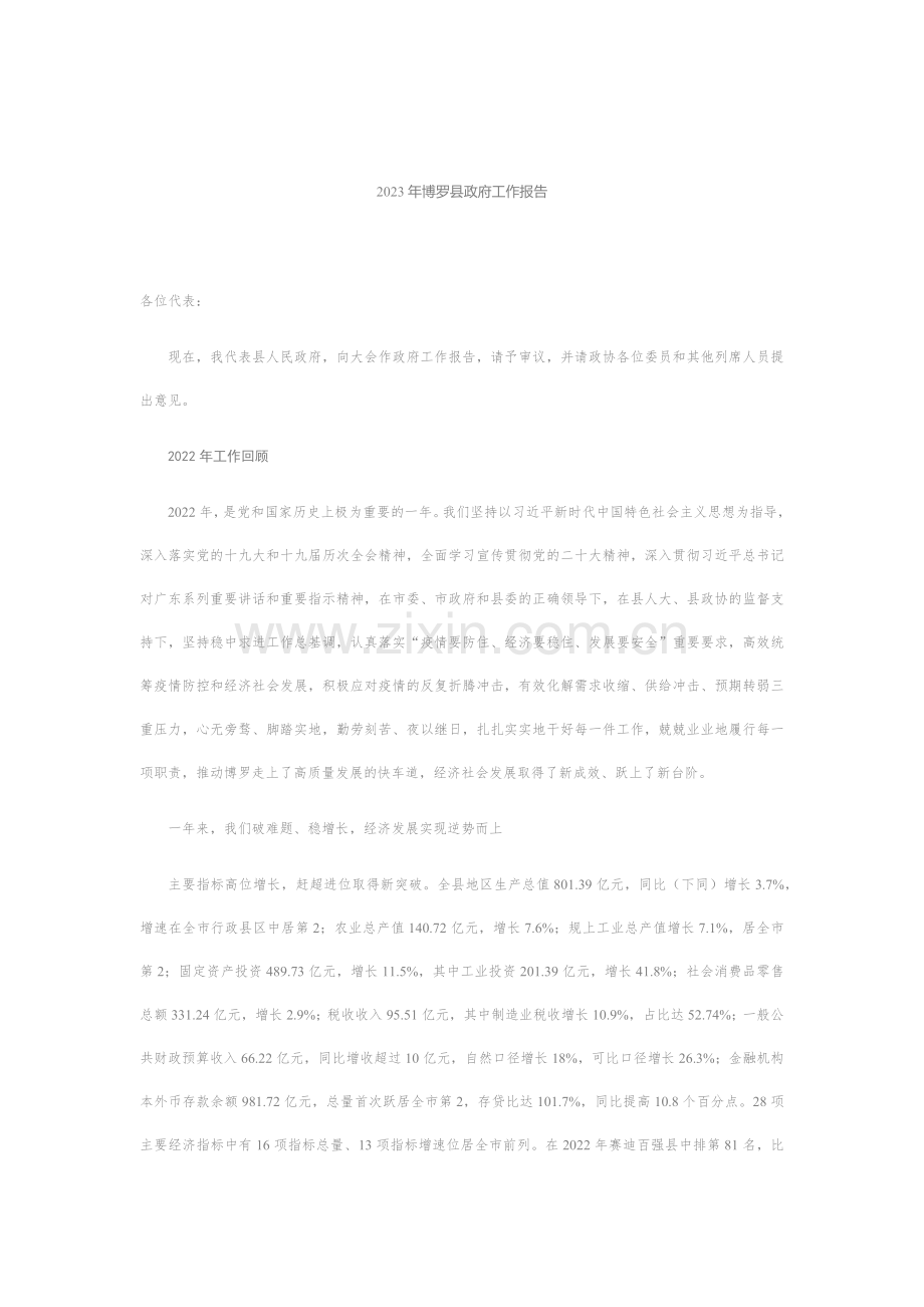 县2023年政府工作报告汇编（14篇）.docx_第2页