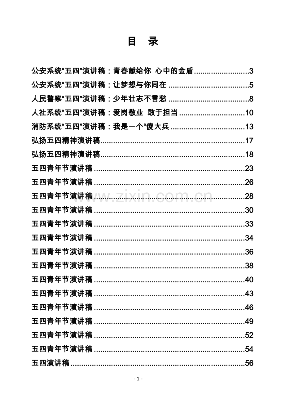 专辑系列第129期——五四演讲稿专辑（91页、5.3万字）.doc_第2页