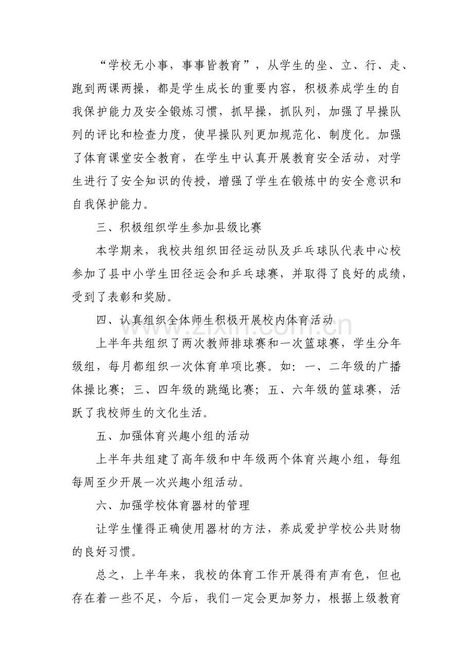 小学部教学工作总结5篇.docx_第2页