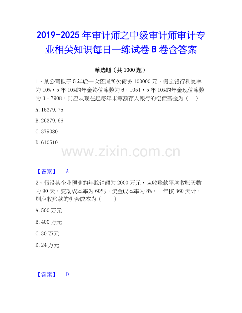2019-2025年审计师之中级审计师审计专业相关知识每日一练试卷B卷含答案.docx_第1页