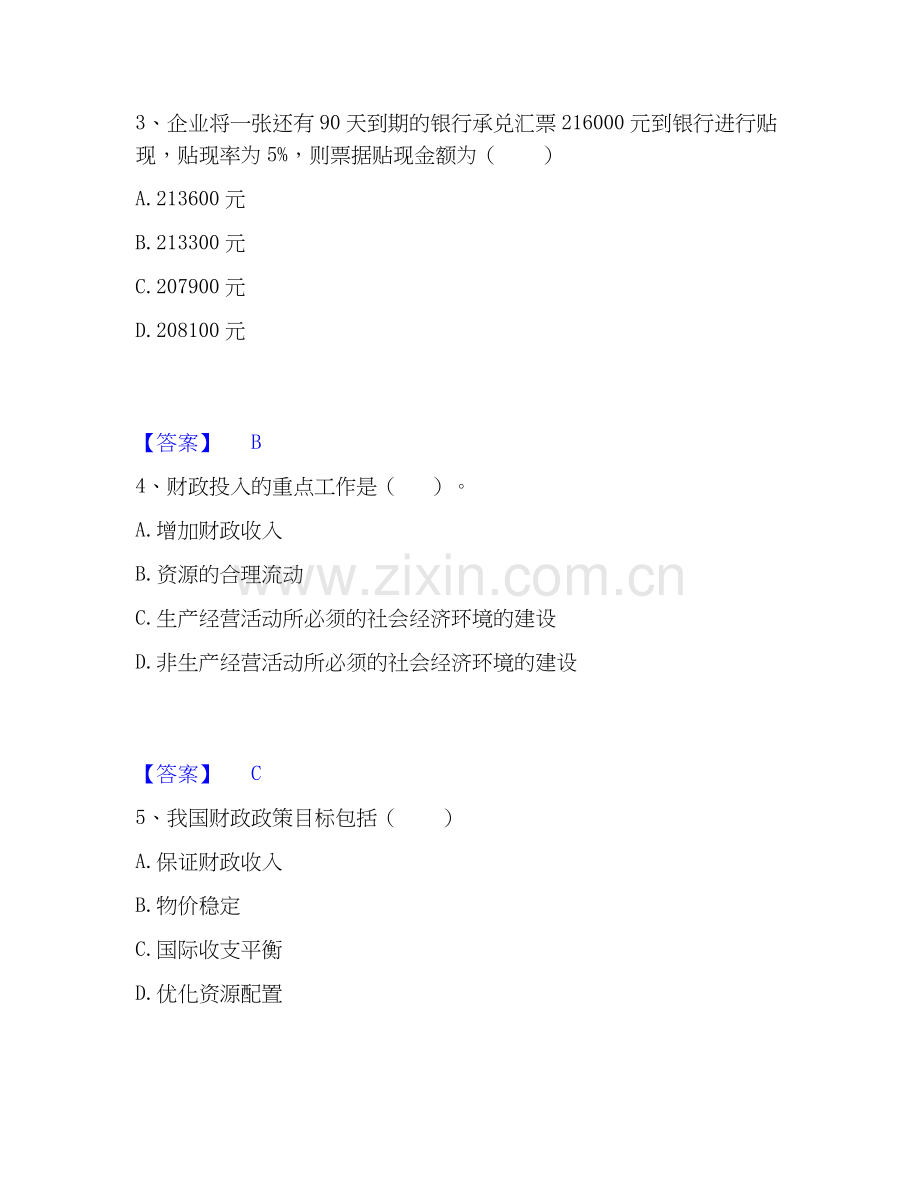 2019-2025年审计师之中级审计师审计专业相关知识每日一练试卷B卷含答案.docx_第2页