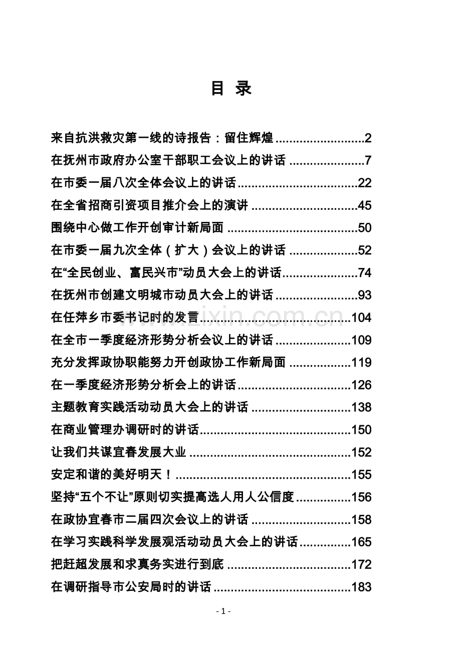专辑系列第148期——谢亦森讲话专辑.doc_第2页