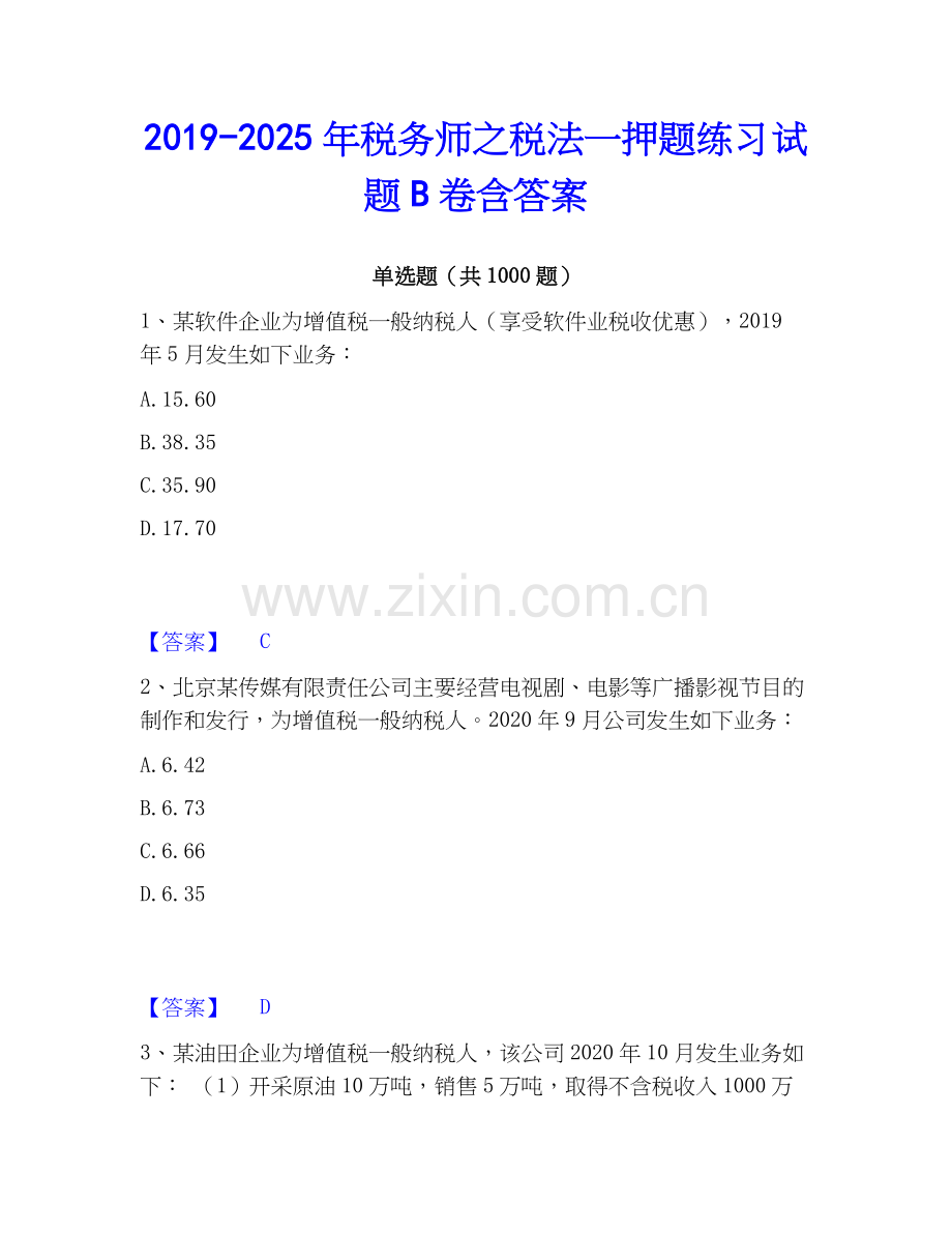 2019-2025年税务师之税法一押题练习试题B卷含答案.docx_第1页