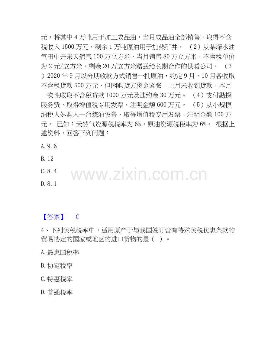 2019-2025年税务师之税法一押题练习试题B卷含答案.docx_第2页