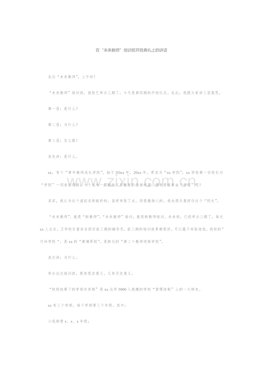 培训班主题讲话汇编（3篇）.docx_第2页