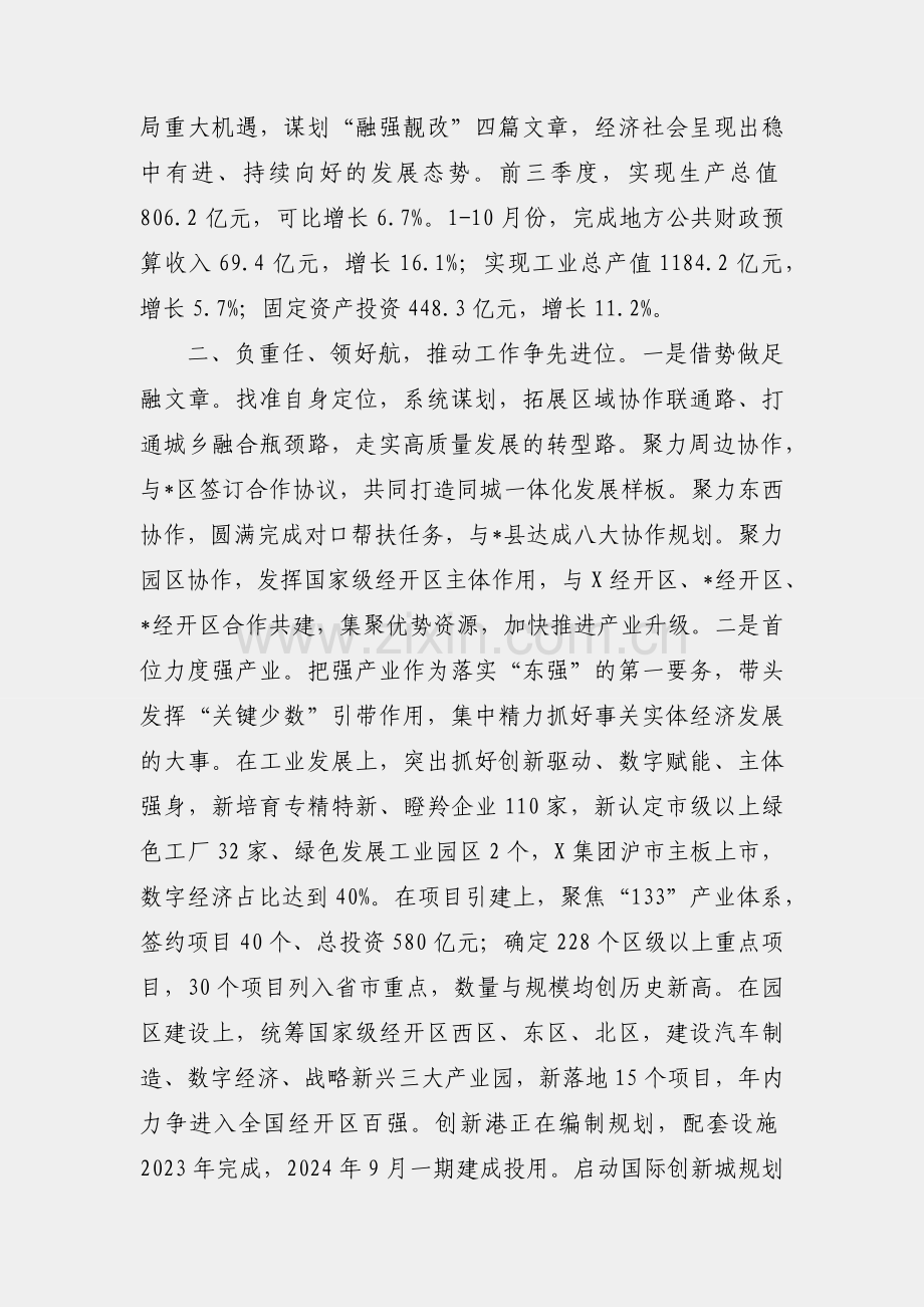 区委书记2021年工作总结.docx_第2页