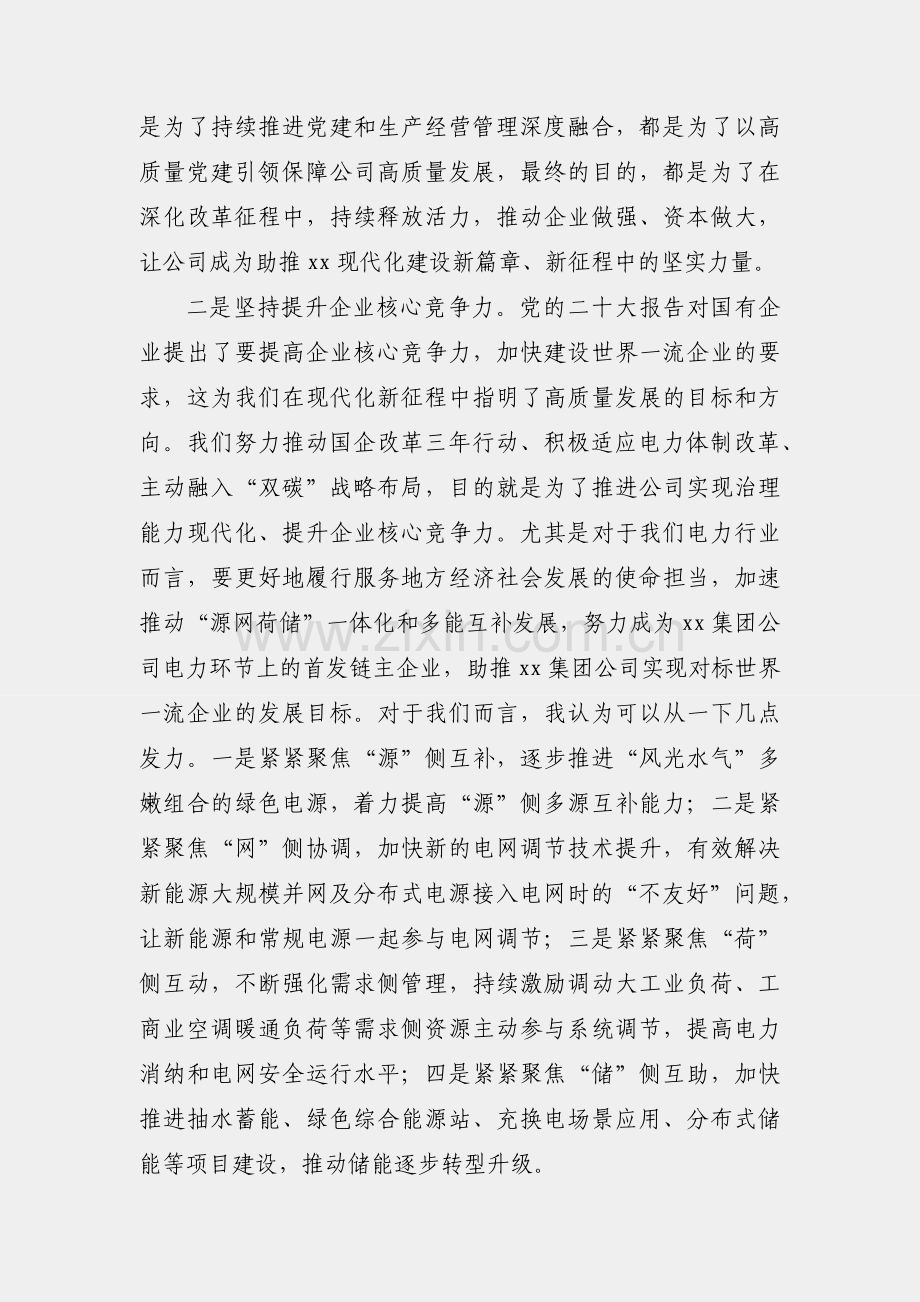 某国企电力公司党委书记理论学习中心组关于中国式现代化学习研讨发言.docx_第2页