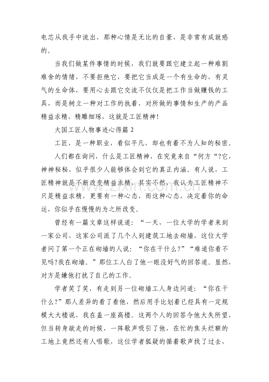 大国工匠人物事迹心得6篇.docx_第2页