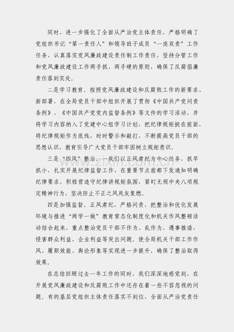 X住建局党组书记在党风廉政会议上的讲话.docx_第2页