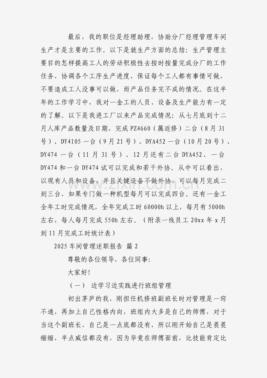 2025车间管理述职报告（8篇）.docx_第2页